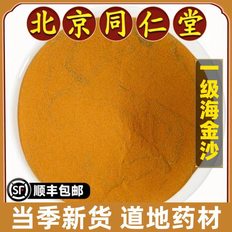 北京同仁堂正品海金沙中药材野生海金砂粉中草药金边砂粉天然原料