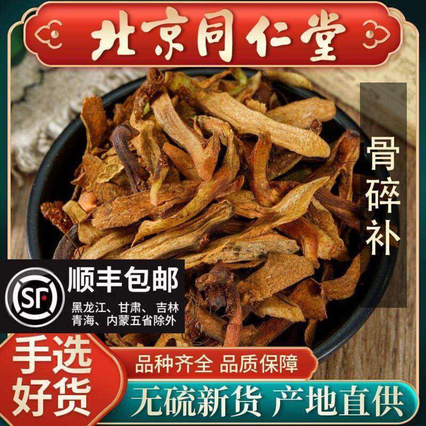 同仁堂骨碎补中草药500g骨碎补野生新鲜骨碎补粉崖姜片连爬岩姜