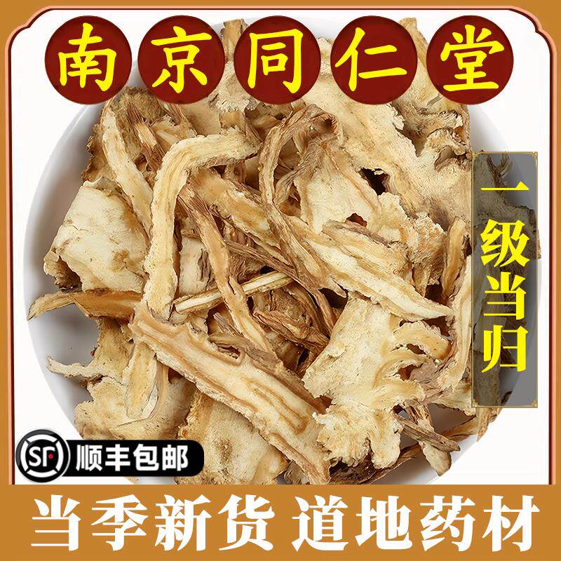 南京同仁堂正品当归中药材甘肃岷县当归片特级泡水喝当归身原材料