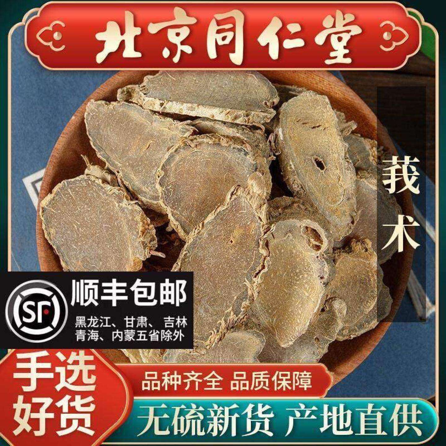 同仁堂莪术中药材500克莪术粉莪术药材我术文术正品精选新货三棱
