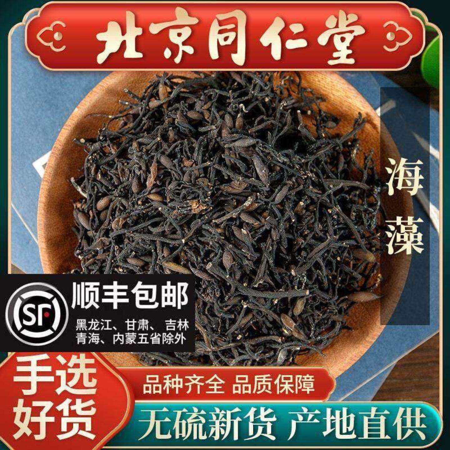 同仁堂正品海藻中药材500g药用海藻干落首乌菜海藻花海藻另售昆布