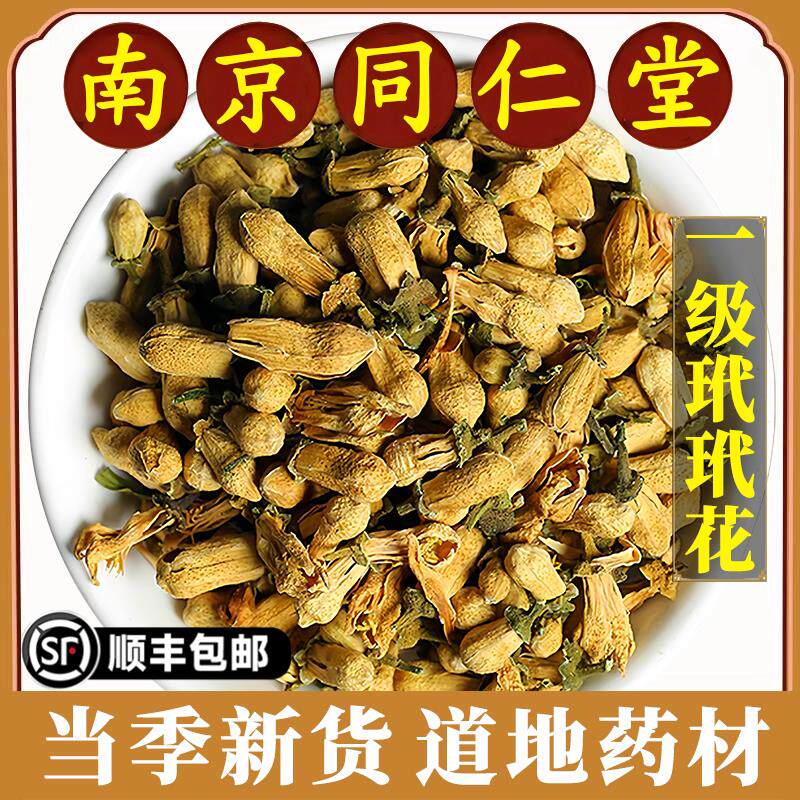 南京同仁堂正品玳玳花中药材天然无硫干代代花茶水喝的功效舒肝郁
