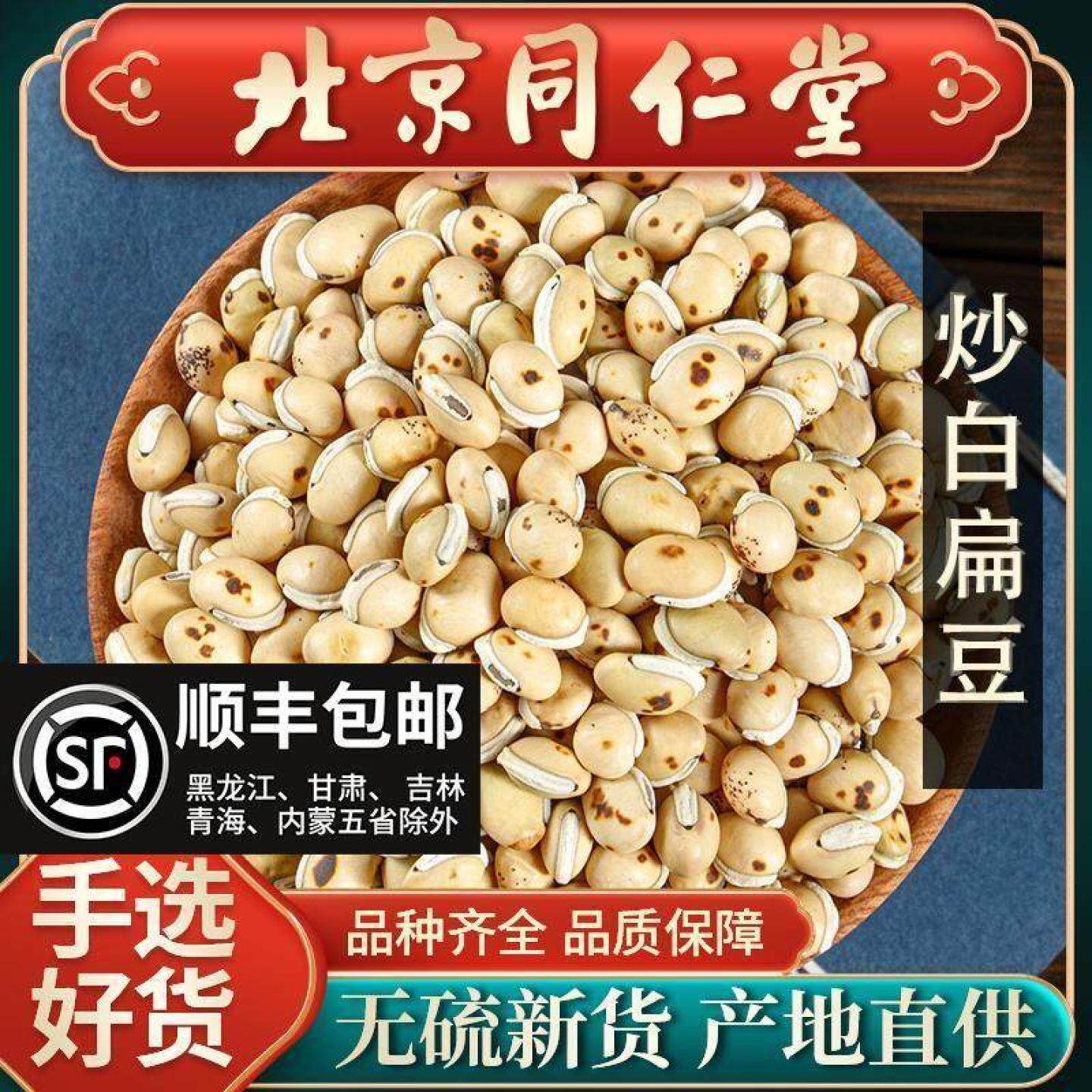 同仁堂正宗炒白扁豆中药材500g农自种炒熟药用云南煮粥薏仁粳米粥