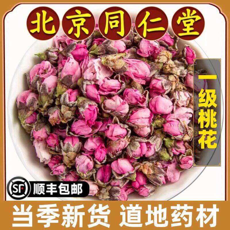 北京同仁堂正品桃花中药材天然干桃花茶新花优选食用药用泡茶泡水
