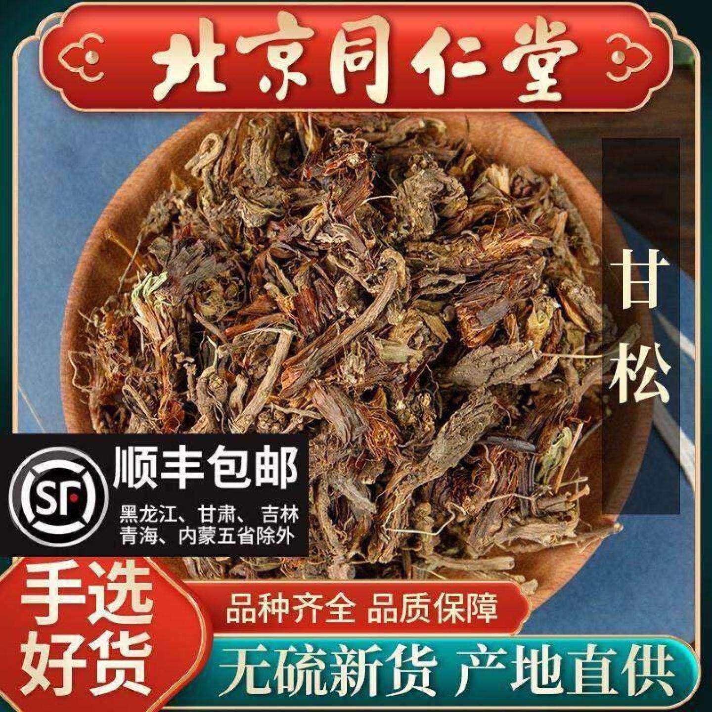 同仁堂正品甘松中药材250g甘松香料新货甘松根泡脚可磨甘松粉干松