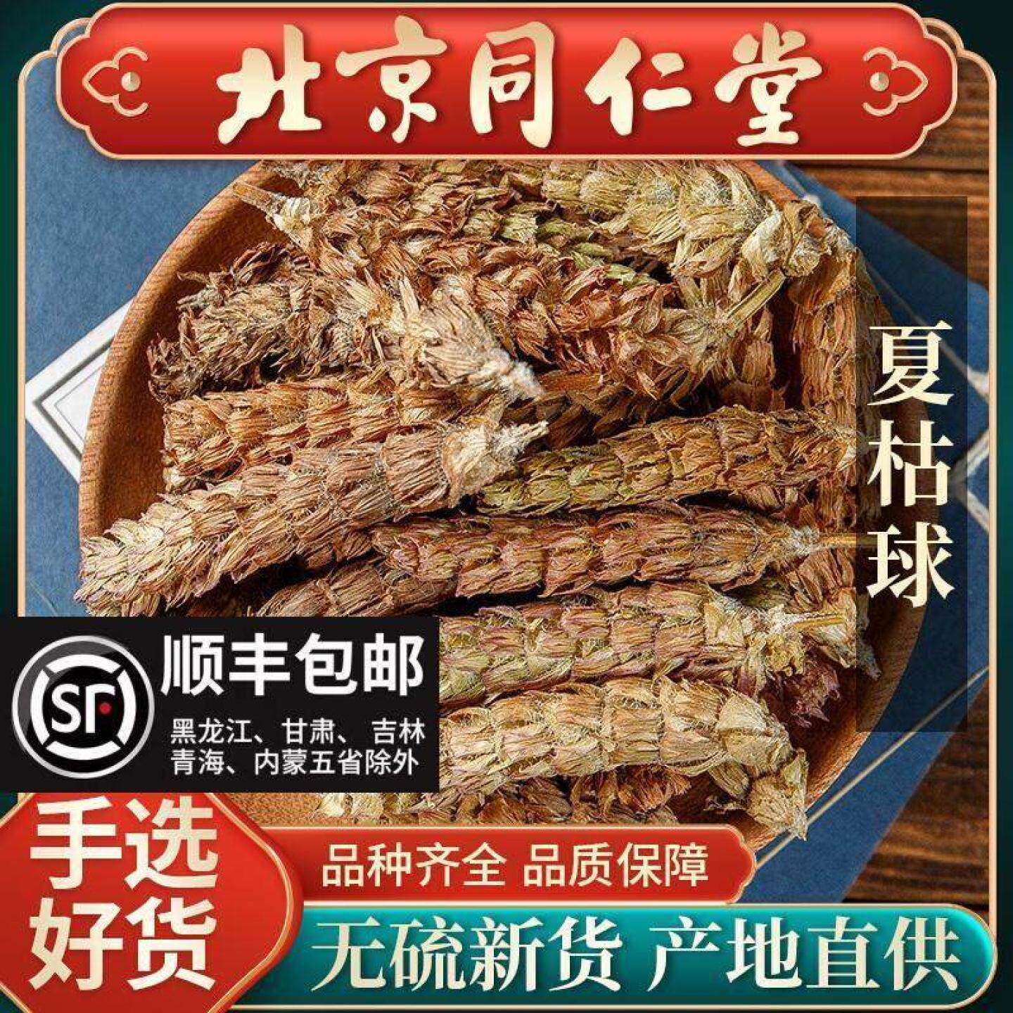 同仁堂野生夏枯球中药材500g克白毛夏姑草球夏菇古草谷干货泡茶