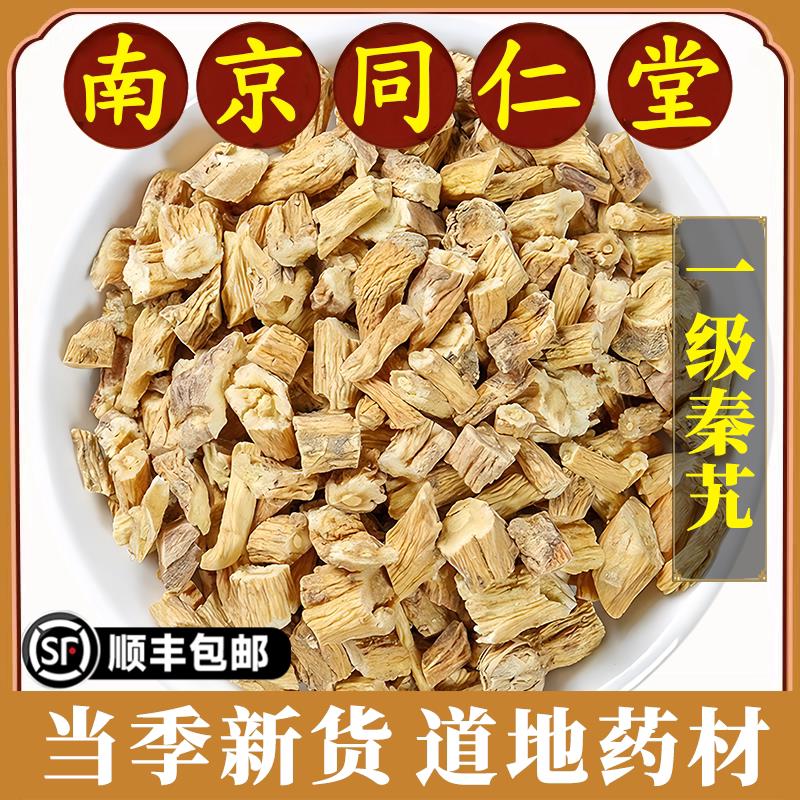 南京同仁堂秦艽中药材野生粗茎大片秦九秦艽根秦艽片泡水喝原材料