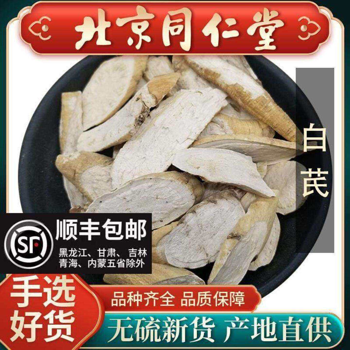同仁堂正品白芪中药材500g青阳参青羊参白芪片六月凌另有白芪粉
