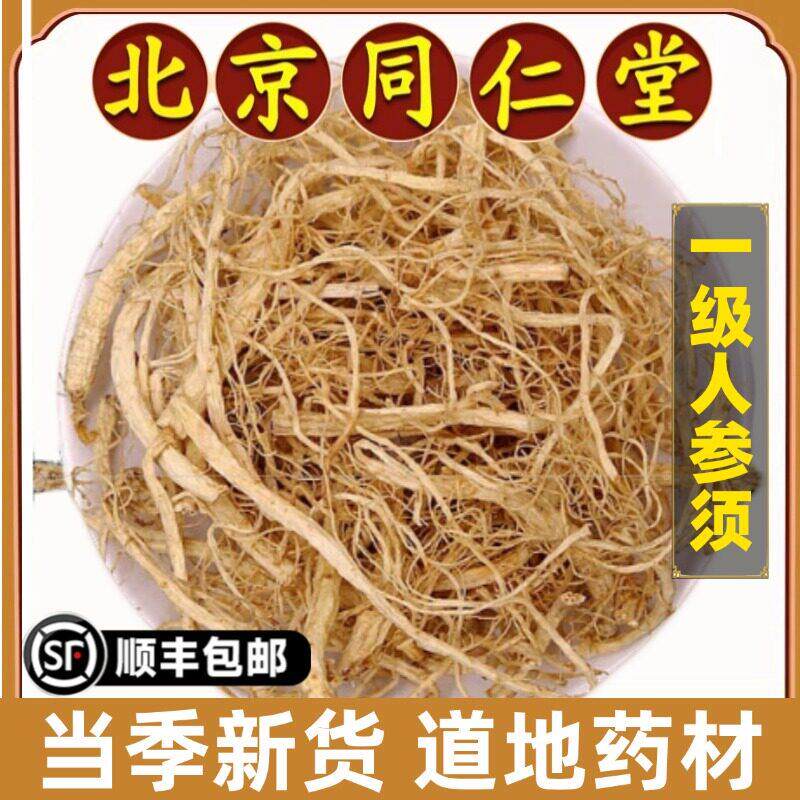 同仁堂正品人参须中药材长白山特级人参人参须根生晒参白参须50g