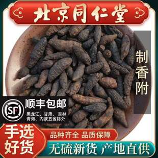 同仁堂制香附中药材500g四制香附香附子 炒香附正品生香附醋香附