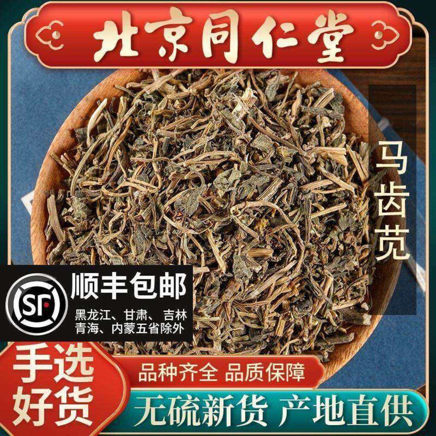 同仁堂野生马齿苋中药材500g干菜马齿草马齿菜马齿苋五行草马蜂菜