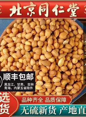 同仁堂正品郁李仁中药材500g郁李仁粉精选另售桑叶郁李仁茶莱菔子