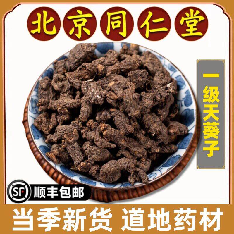 同仁堂正品天葵子中药材千年老鼠屎山耗子散血珠根天葵草天葵子