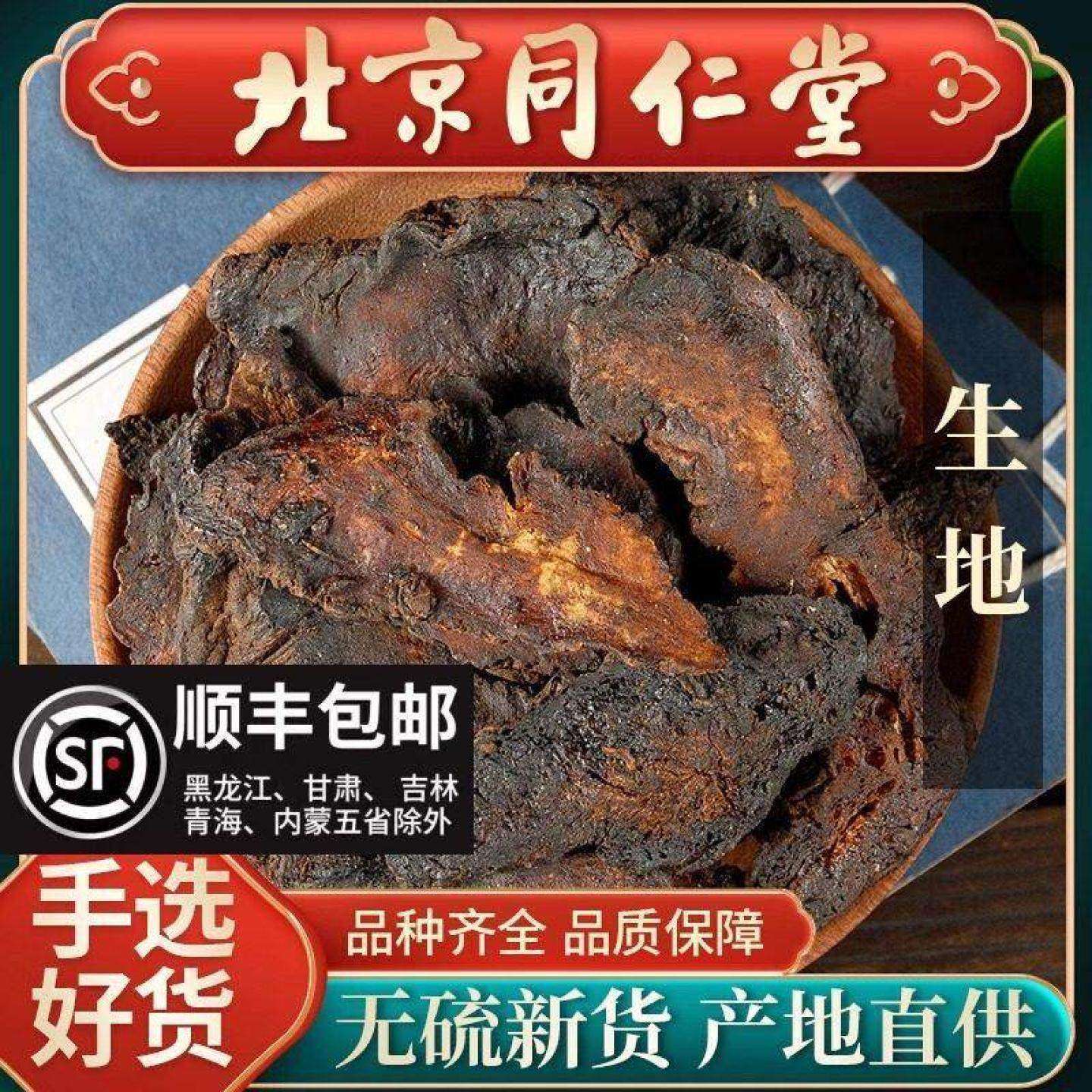 同仁堂生地黄500g新货地黄正品河南焦作怀生地黄中药材售川芎白芍