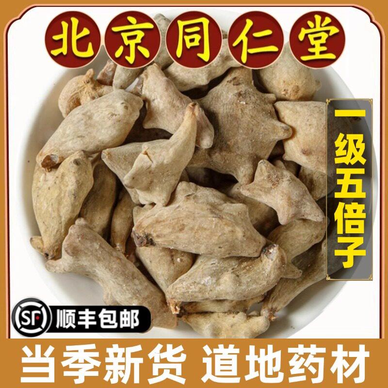 北京同仁堂正品五倍子中药材野生可磨五倍子粉男性敏感另售蛇床子