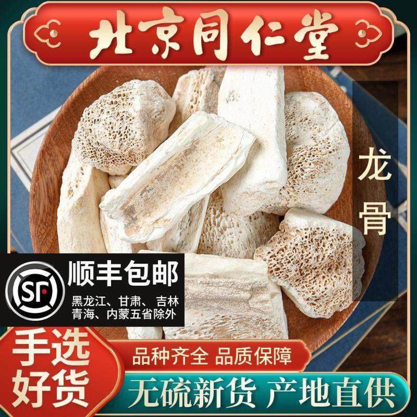 同仁堂龙骨药材500克生龙骨煅龙骨可磨龙骨粉另有牡蛎正品
