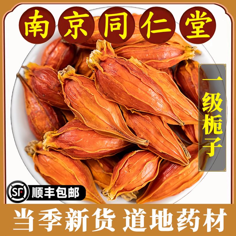 南京同仁堂正品栀子中药材野生黄栀子山栀子新货栀子果红栀子500g