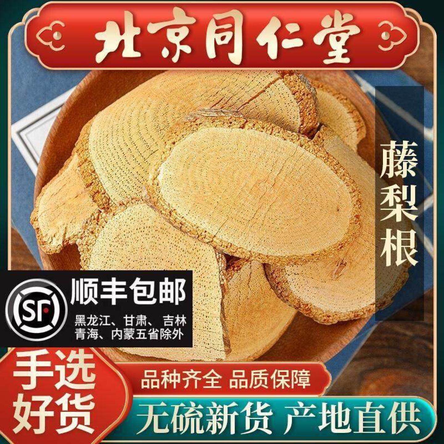 同仁堂野生正品藤梨根猕猴桃根中药材500g新货无硫杨桃根另售石苇