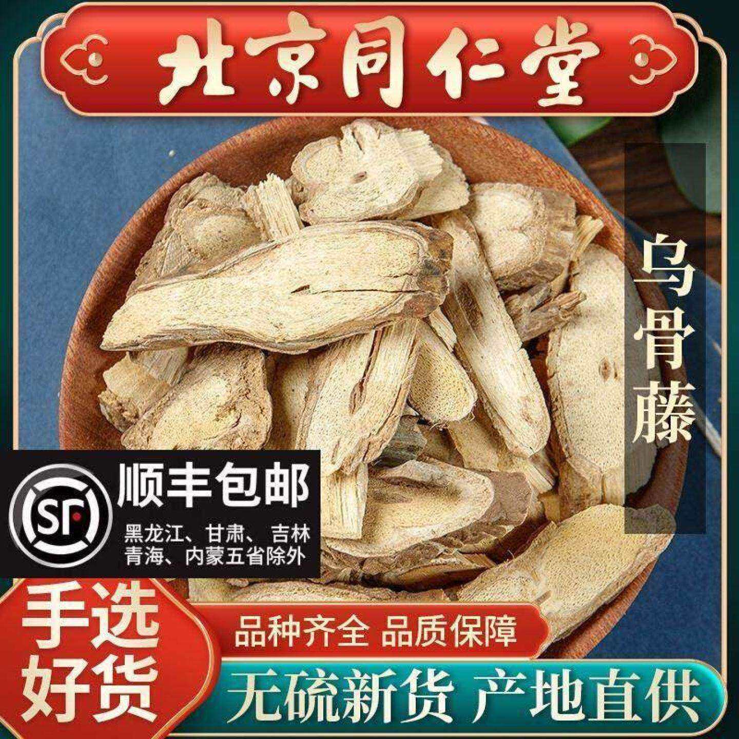 同仁堂野生乌骨藤中药材500g克 通光散 通关藤 无硫 云南 新货