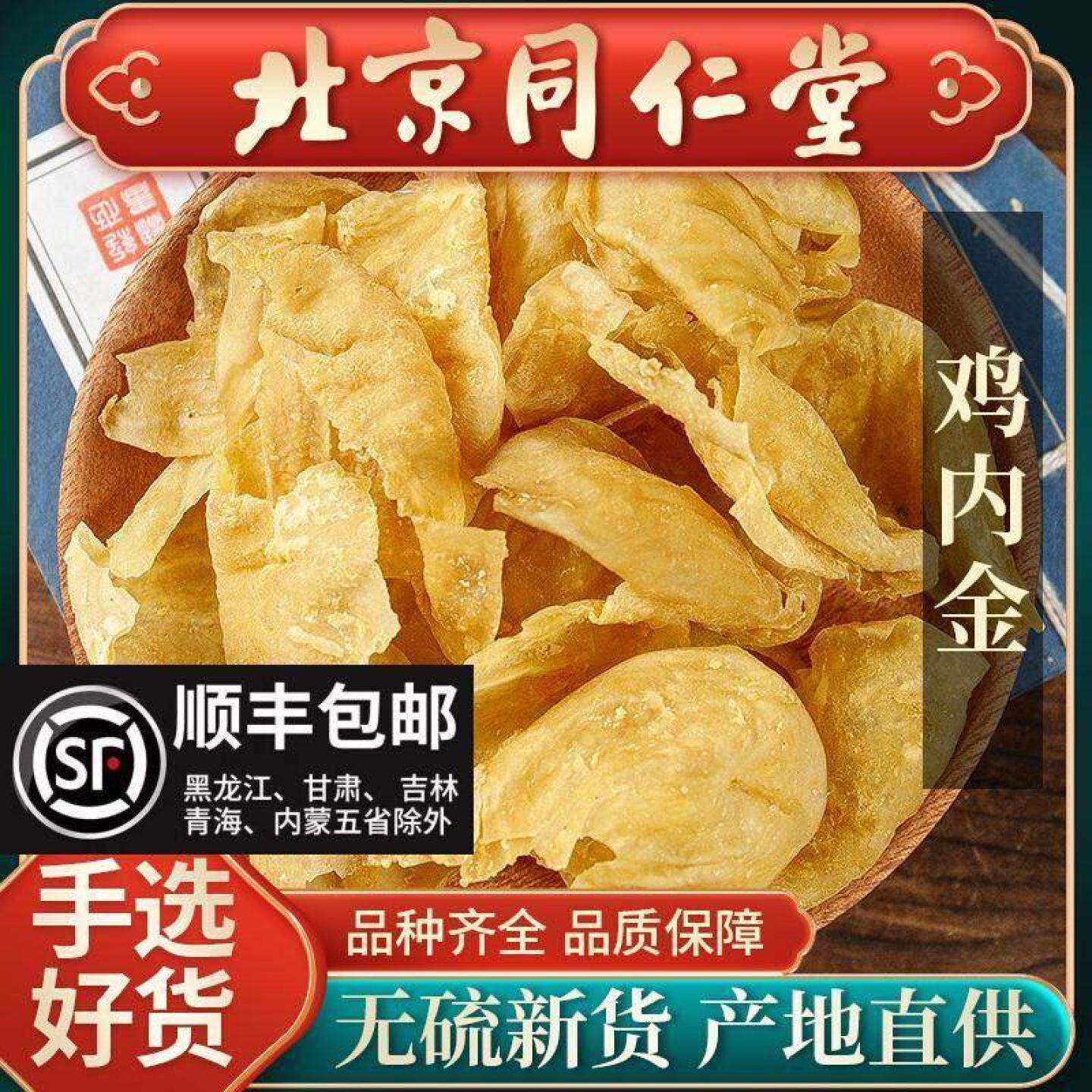 同仁堂鸡内金片中药材500g散养炒鸡内金磨粉调理脾胃泡茶大人儿童