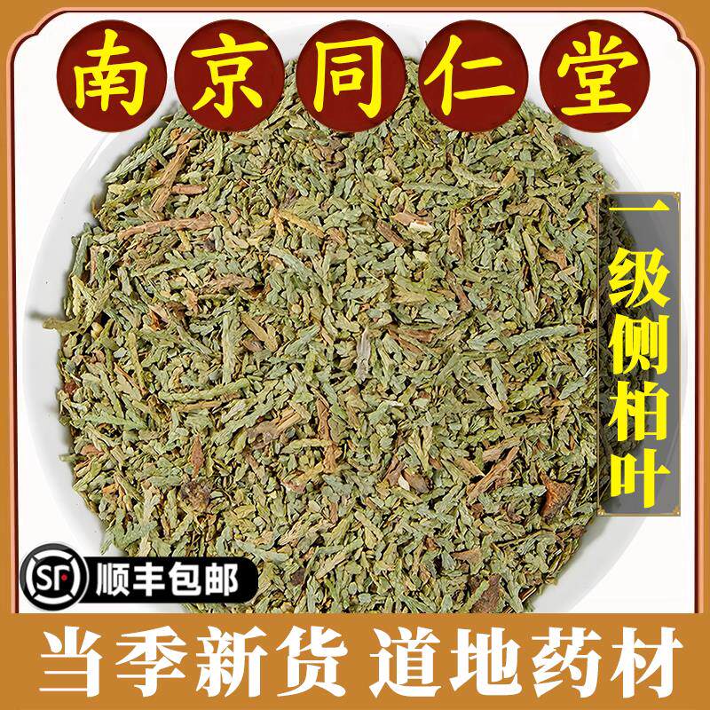 南京同仁堂正品侧柏叶中药材野生侧柏叶皂无患子洗发水皂角草本