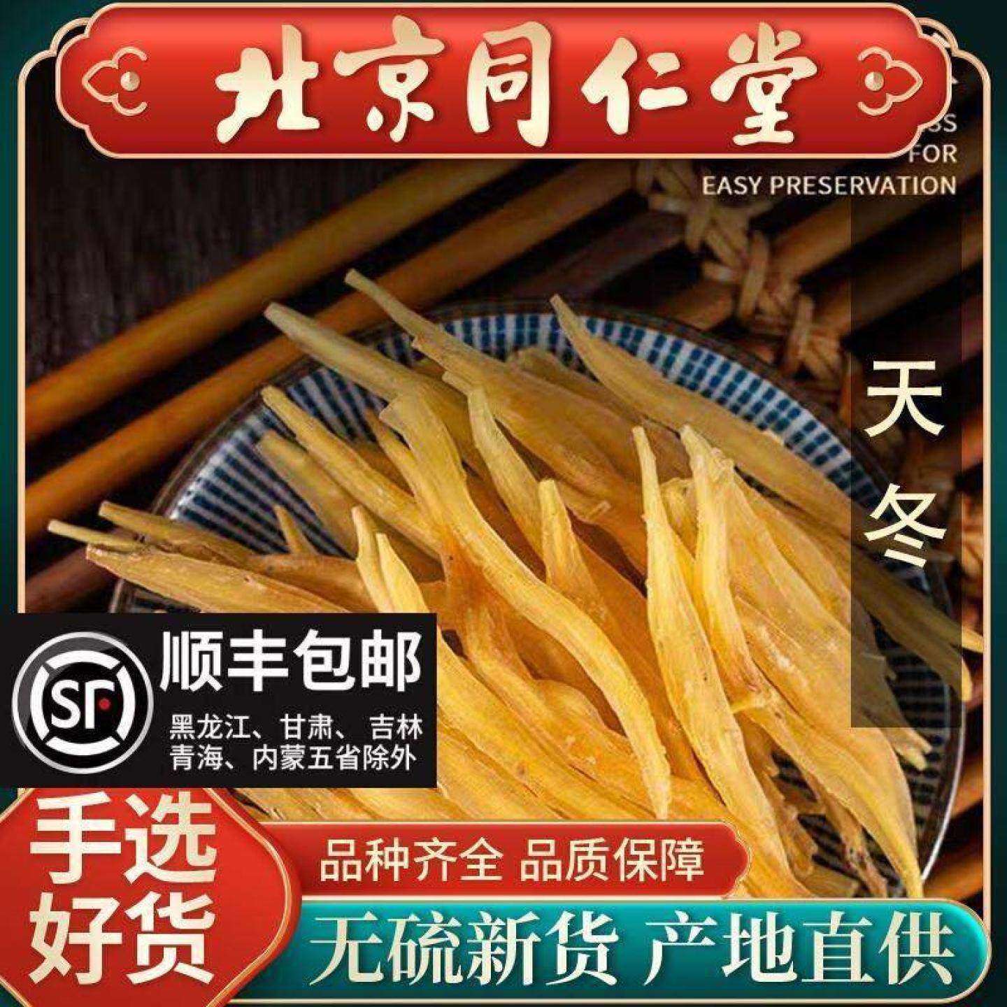 同仁堂正品天冬中药材500g新鲜天冬大个干货泡酒料去皮新货天冬干