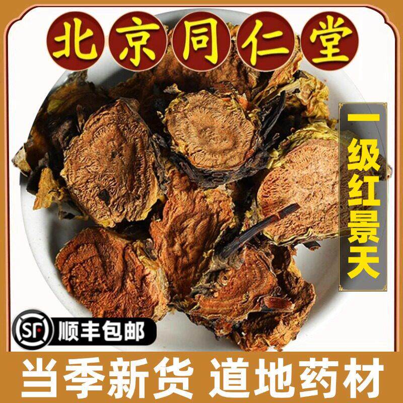 北京同仁堂正品红景天中药材西藏红景天片精选抗高反高原反应泡水
