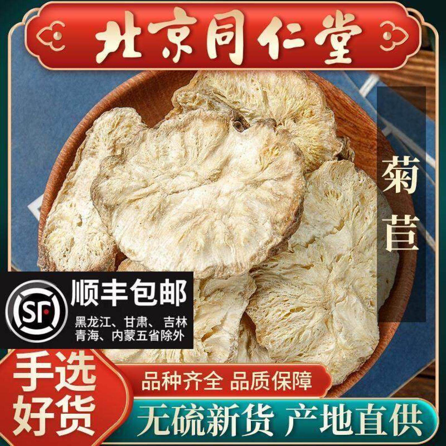 同仁堂菊苣根片 特级菊苣茶 纯天然野生正品苦苣根 排尿酸搭配栀