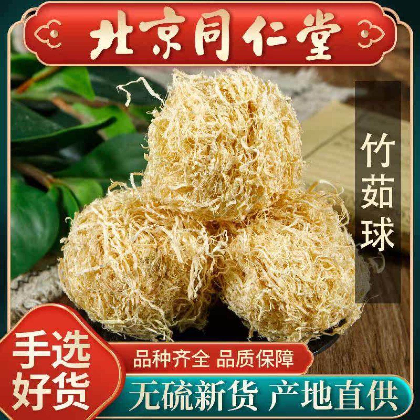 同仁堂野生竹茹中药材500竹茹丝球淡竹茹团正品竹皮搭陈皮蚕沙茶
