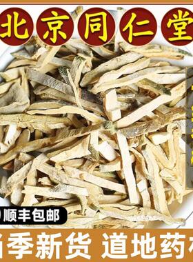 北京同仁堂正品香橼中药材老香橼干香橼片柑枸橼泡水煮水喝原材料