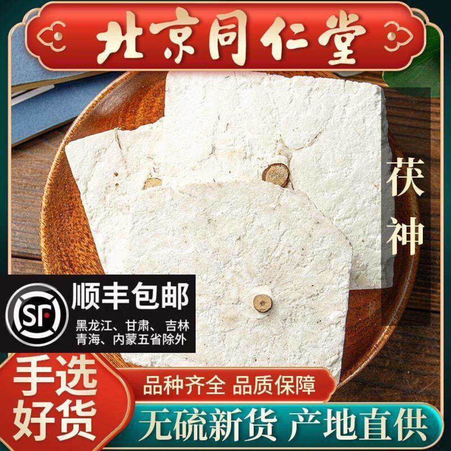 同仁堂野生伏神中药材新货真正野生茯神无硫薏米泡水泡酒熬汤煮