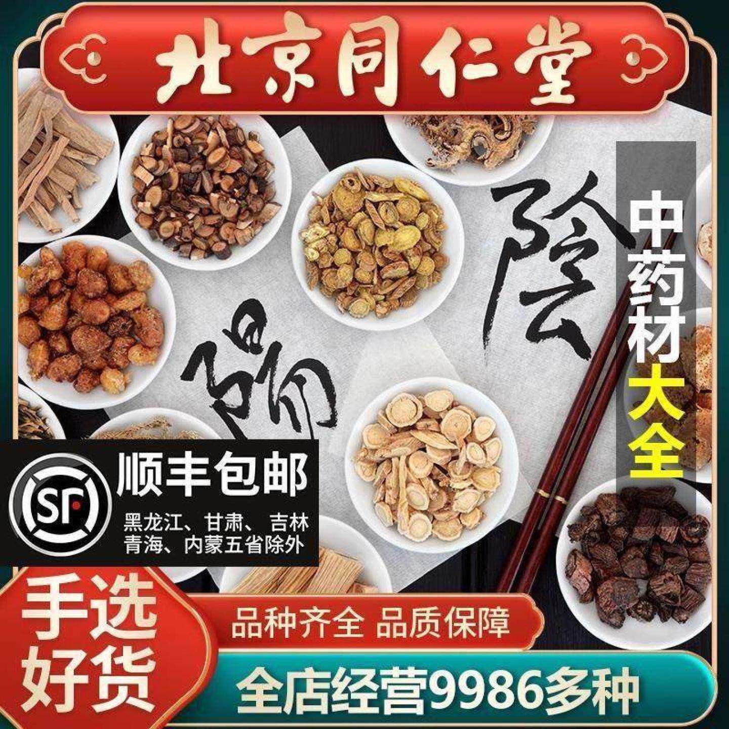 同仁堂各种中药材9986种药材中草药专营葛根冰片炒山楂黄芪党参