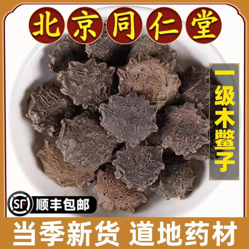 北京同仁堂正品木鳖子中药材野生木别子土木鳖木别子果藤桐子500g