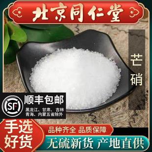 同仁堂芒硝中药500g皮硝回奶外敷袋另售大黄粉 高纯度芒硝粉水肿