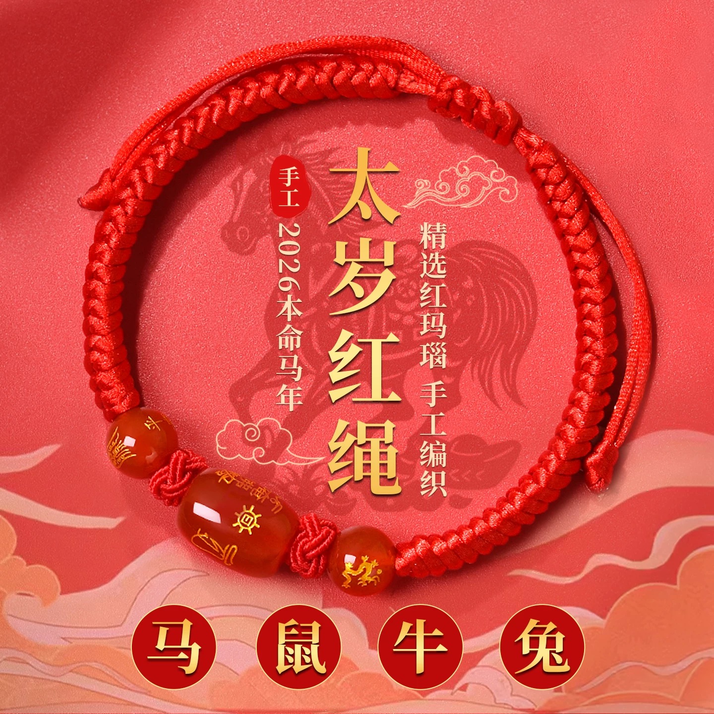 手编红绳手链玛瑙生肖手串好运红手绳手工编织绳平安符转运