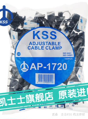 正品台湾进口KSS 可调式配线固定座AP-1720正品进口 黑色100pcs