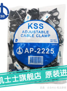 促销台湾进口KSS 可调式配线固定座AP-2225正品进口 黑色100pcs