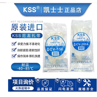 台湾进口 KSS尼龙扎带CV-100 CV-100B 原装正品 束线带 100pcs