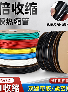 三倍含胶热缩管防水防油绝缘套管