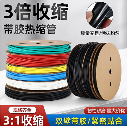 整卷三倍含胶热缩管双壁管带胶绝缘套管防水1.6/2.4/3/4.8/7.9/10