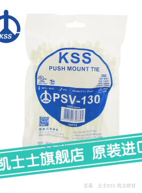 进口原装 正宗KSS插销式扎带PSV-130 原装进口 插销扎带100pcs