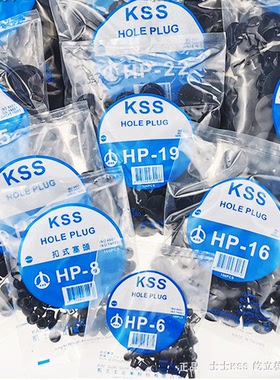 正宗台湾凯士士KSS 扣式塞头HP-15 原装进口 黑色PA尼龙 100pcs