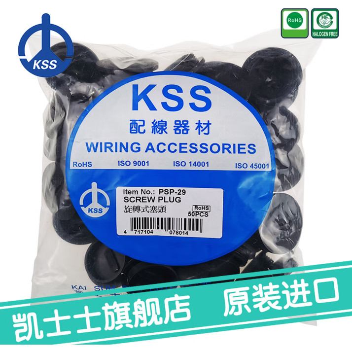 代理进口台湾KSS旋转式塞头PSP-29 原装进口PG-29 进口 50pcs