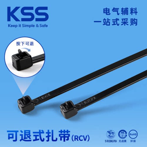 台湾KSS可退式扎带原装进口