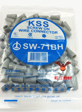 代理台湾进口KSS 弹簧螺式接头SW-71BH 灰色进口接线帽 100pcs