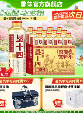 雪花啤酒垦十四琥珀拉格500ml*12罐马口铁装 大师酿造 春节送礼
