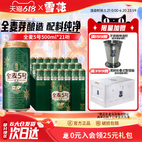 雪花啤酒500ml*21听全麦芽酿造