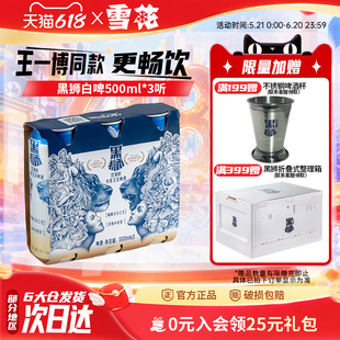 雪花啤酒黑狮白啤500ml*3听原麦汁浓度11.8°P啤酒王一博同款