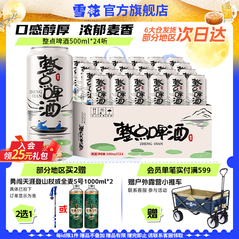 雪花整点啤酒整点精彩500ml*24听原麦汁度10°整箱装官方旗舰店