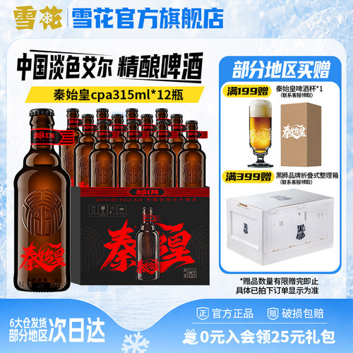 雪花啤酒315ml*12瓶艾尔精酿啤酒